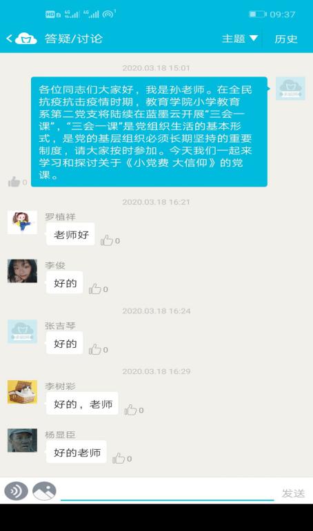 2020年3月18日  中共云南经济管理学院教育学院小学教育系第二党支部2020年3月《小党费 大信仰》》主题党课 第 1 张