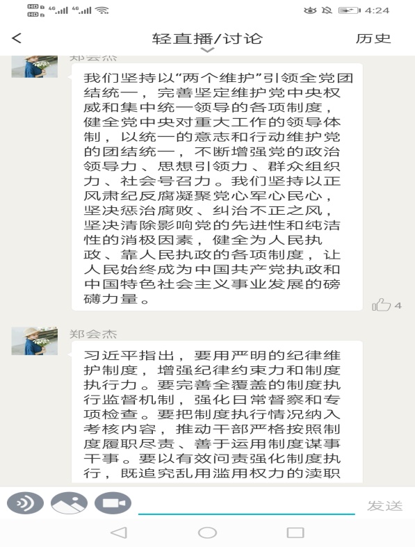  2020年4月28日  中共云南经济管理学院教育学院小学教育系第二党支部2020年4月“《习近平在十九届中央纪委四次全会上发表重要讲话》主题学习”支部党员大会 第 1 张