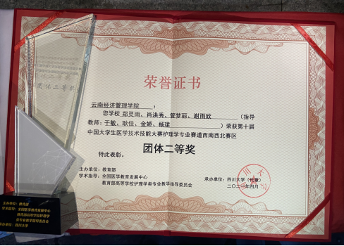 wps26.png 喜报|我校学生荣获第十届中国大学生医学技术技能大赛护理学专业赛道西南西北分区赛二等奖 第 3 张