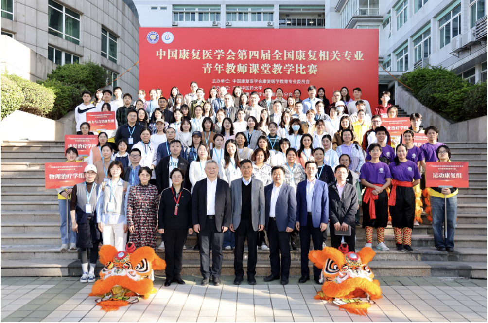 我院教师参加第八届全国康复医学教育学术大会并在第四届全国康复相关专业青年教师教学比赛中喜获佳绩 第 3 张