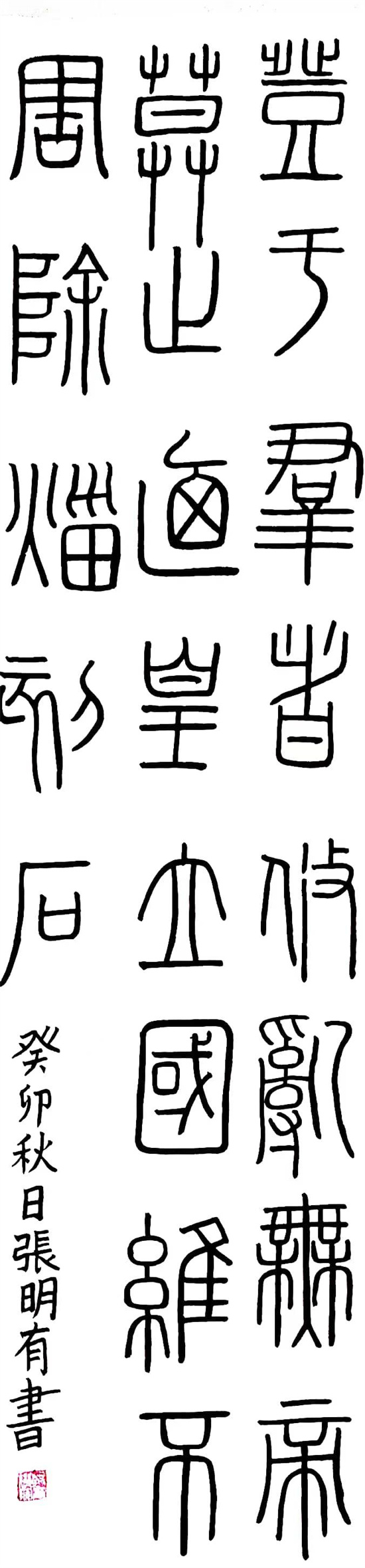 张明有 22本科小教3.jpg