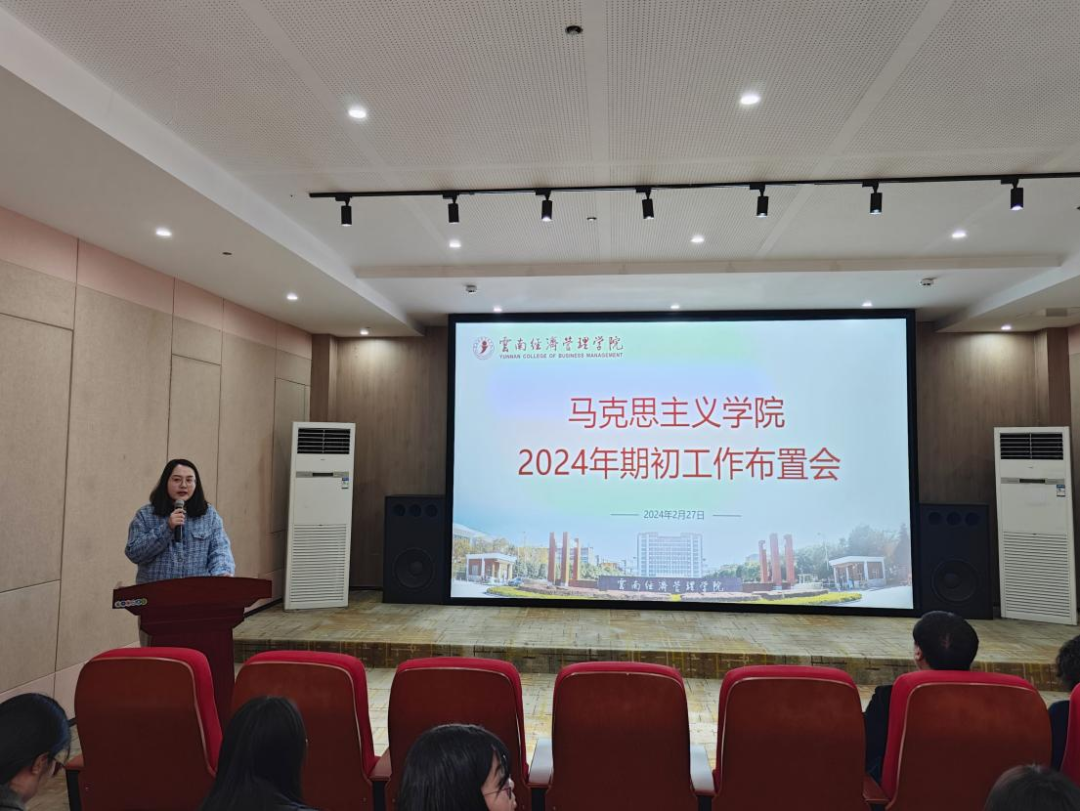 凝心聚力 惟实励新│马克思主义学院召开2024年期初工作布置会 第 2 张