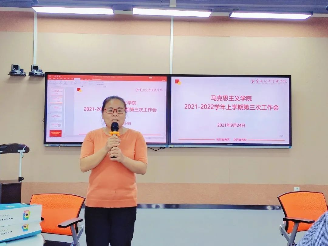 马克思主义学院召开2021-2022学年上学期第三次工作会议 第 4 张