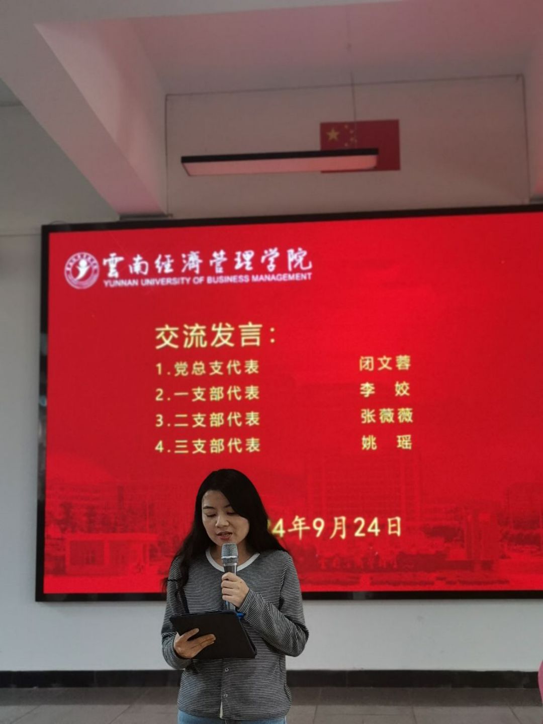 让党纪学习化于心践于行 —马克思主义学院党总支召开党纪学习教育总结会 第 2 张