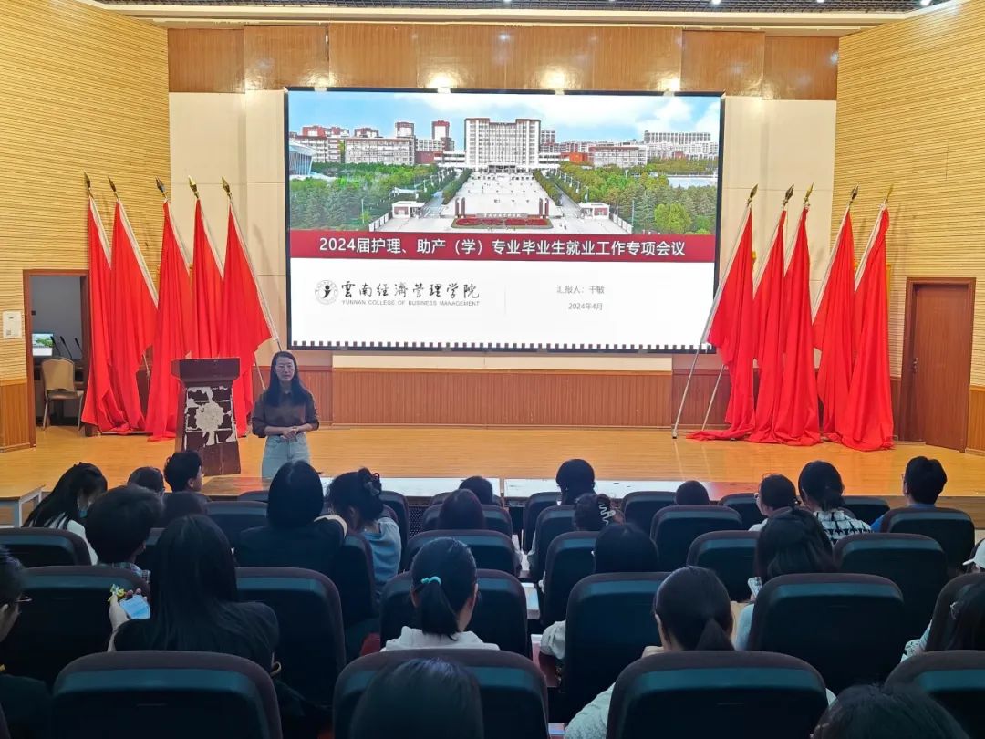 聚焦未来,共筑梦想——护理、助产(学)专业召开2024届毕业生就业工作专项会议 第 1 张 聚焦未来,共筑梦想——护理、助产(学)专业召开2024届毕业生就业工作专项会议 第 1 张