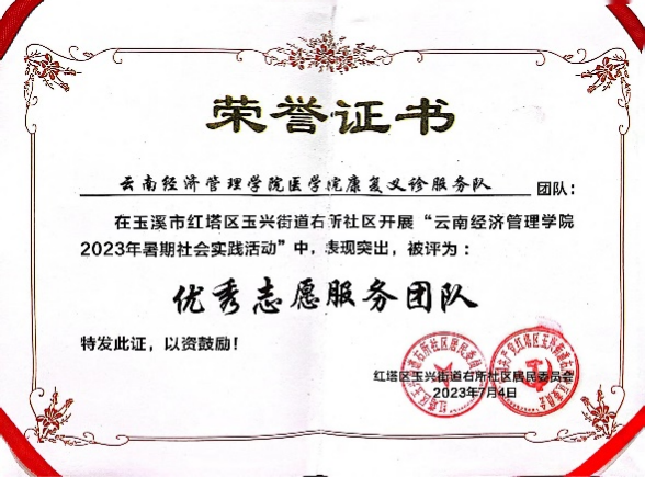 喜报!云南经济管理学院医学院1个基层党组织入选云南省高校第五批“一流党建”示范党组织 第 18 张 喜报!云南经济管理学院医学院1个基层党组织入选云南省高校第五批“一流党建”示范党组织 第 18 张
