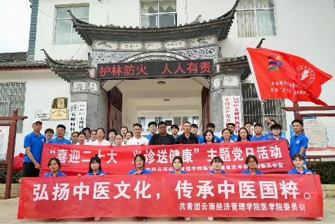 喜报!云南经济管理学院医学院1个基层党组织入选云南省高校第五批“一流党建”示范党组织 第 19 张 喜报!云南经济管理学院医学院1个基层党组织入选云南省高校第五批“一流党建”示范党组织 第 19 张