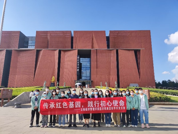 喜报!云南经济管理学院医学院1个基层党组织入选云南省高校第五批“一流党建”示范党组织 第 23 张 喜报!云南经济管理学院医学院1个基层党组织入选云南省高校第五批“一流党建”示范党组织 第 23 张