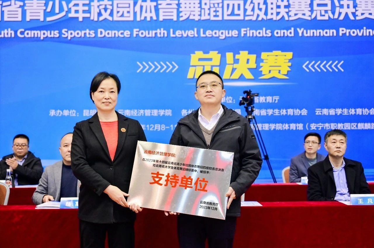 2023年云南省大学生体育舞蹈锦标赛在云南经济管理学院开幕! 第 8 张 2023年云南省大学生体育舞蹈锦标赛在云南经济管理学院开幕! 第 8 张