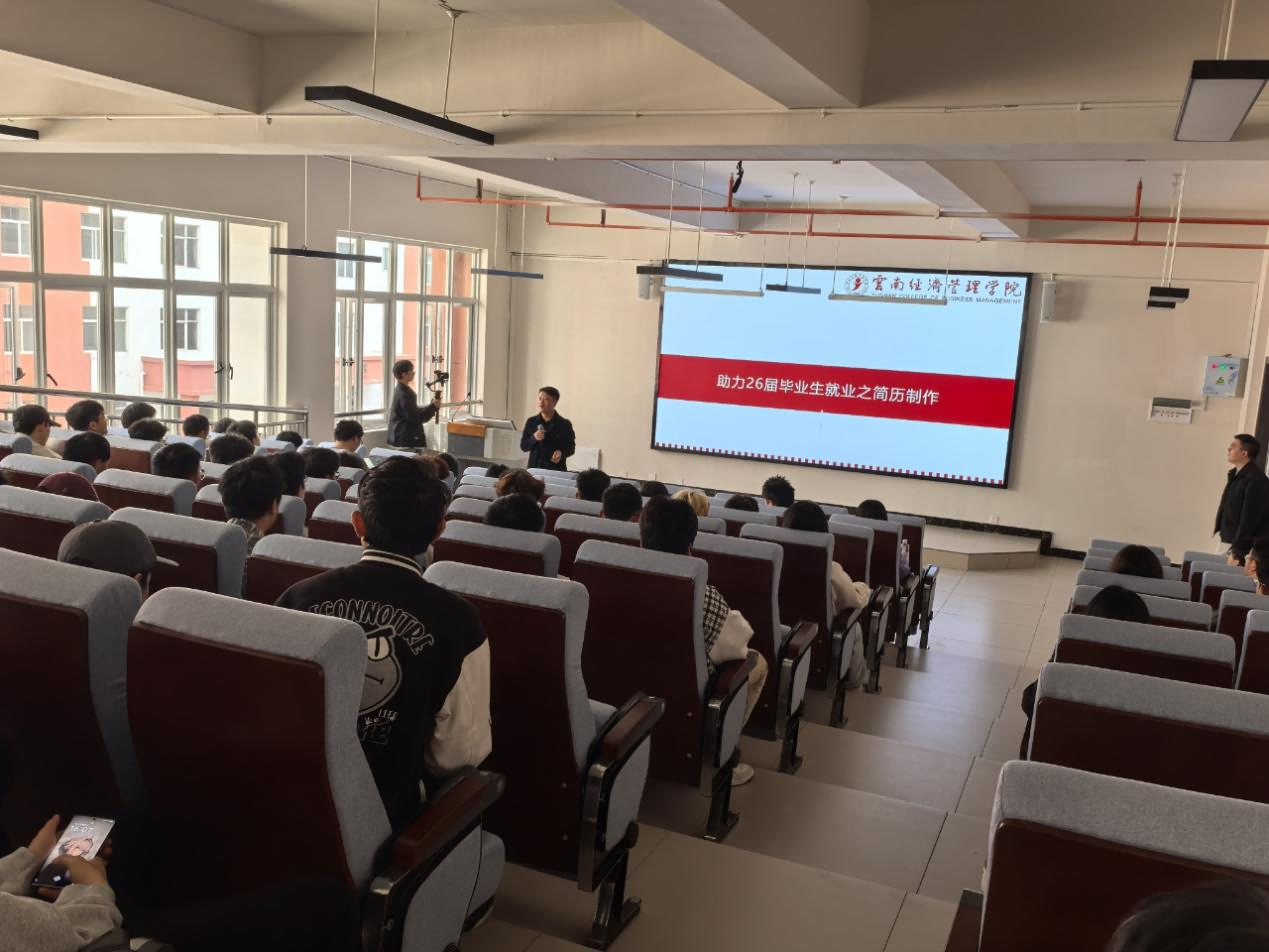 信息与智能工程学院举办“进阶职场”简历制作专题讲座 助力学子开启职业新征程 第 1 张