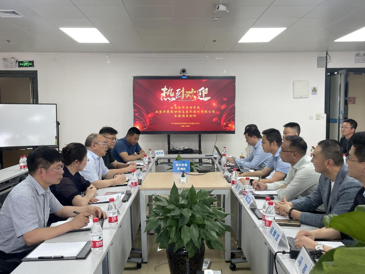 校企协同拓新局 多方联动育英才——云南经济管理学院赴中兴通讯云南分公司及生态伙伴开展访企拓岗交流 第 1 张