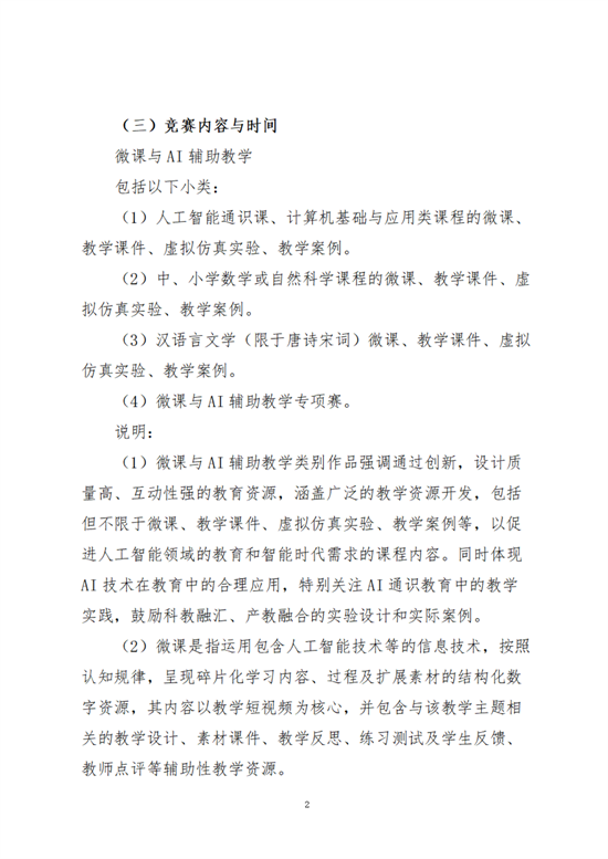 云经管教育〔2025〕3号AI赋能，微课创新教育学院师范生计算机设计大赛项目培育计划_01.png