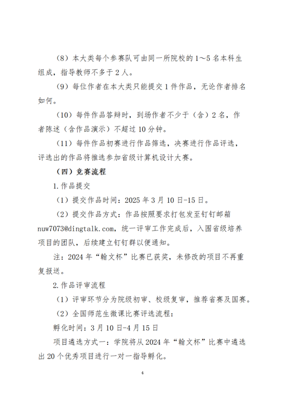 云经管教育〔2025〕3号AI赋能，微课创新教育学院师范生计算机设计大赛项目培育计划_03.png