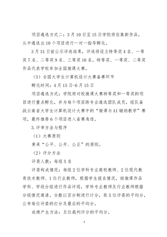 云经管教育〔2025〕3号AI赋能，微课创新教育学院师范生计算机设计大赛项目培育计划_04.png