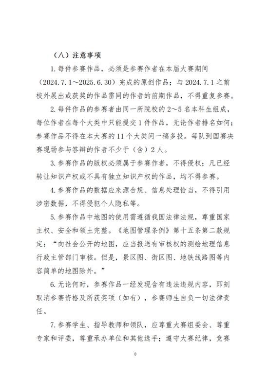 云经管教育〔2025〕3号AI赋能，微课创新教育学院师范生计算机设计大赛项目培育计划_07.png