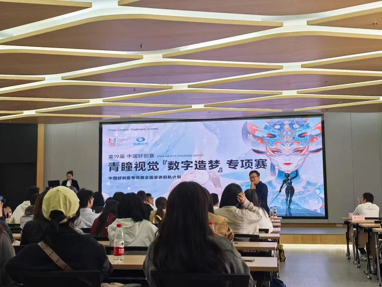 学院数字媒体艺术专业师生参加“青瞳视觉·数字造梦”专项赛全国宣讲会 第 1 张 学院数字媒体艺术专业师生参加“青瞳视觉·数字造梦”专项赛全国宣讲会 第 1 张