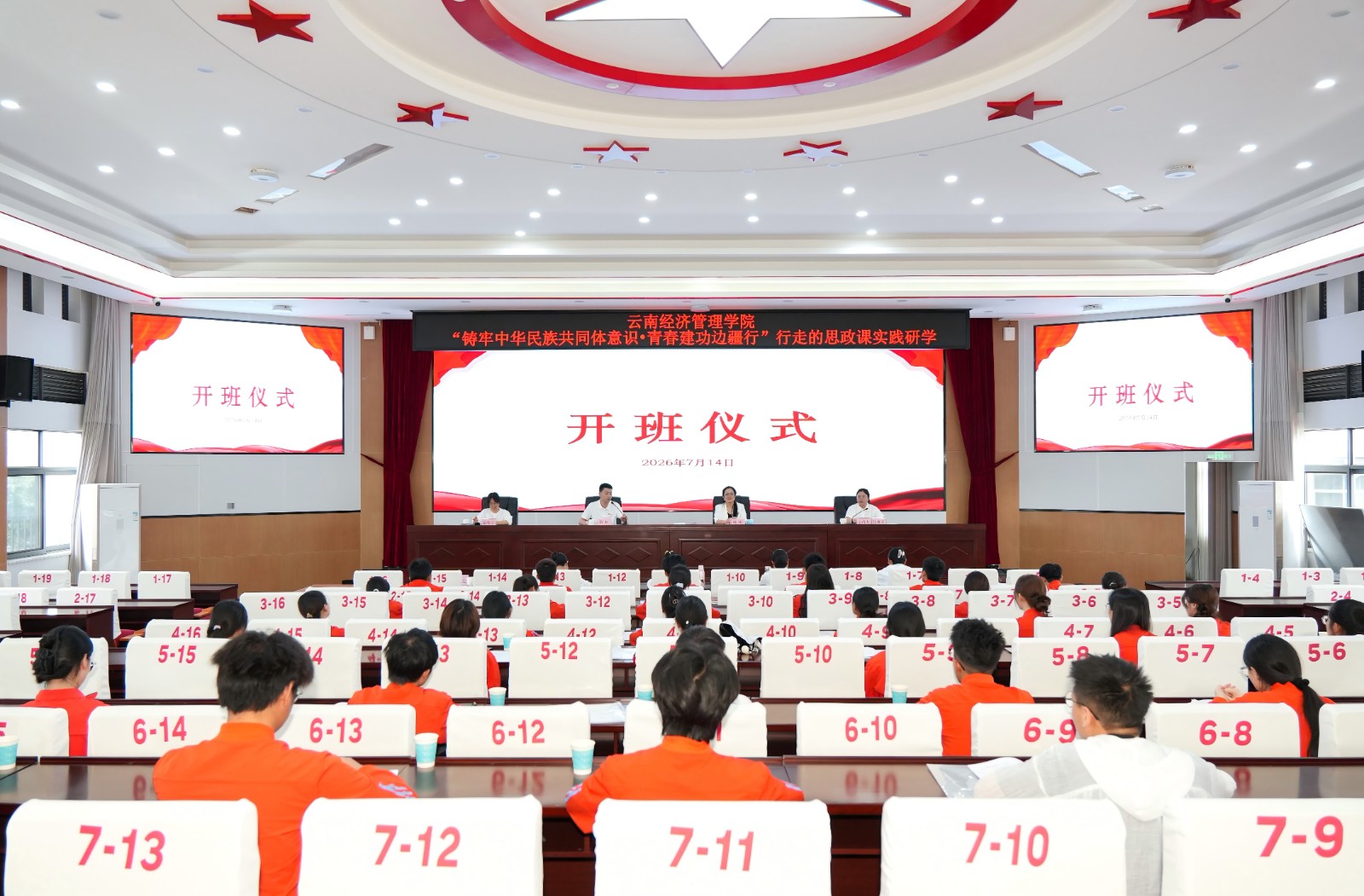 铸牢中华民族共同体意识 青春建功边疆行——我校师生赴宁洱开展行走的思政课实践研学活动 第 1 张 铸牢中华民族共同体意识 青春建功边疆行——我校师生赴宁洱开展行走的思政课实践研学活动 第 1 张