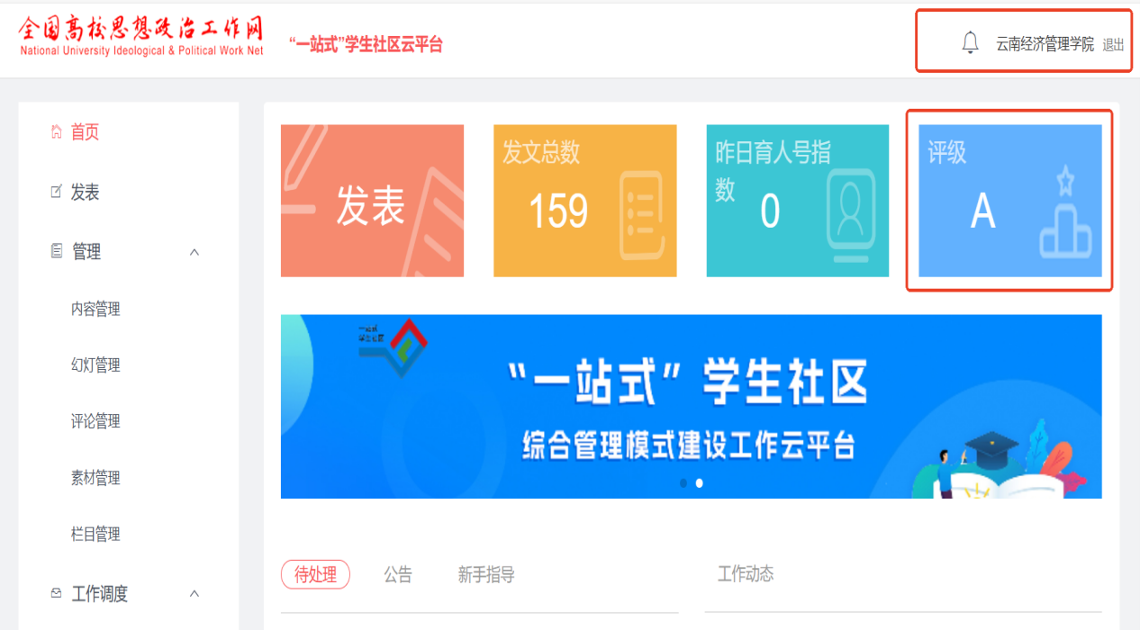 喜报!云经管“一站式”社区连续两年获评全国A级! 第 1 张 喜报!云经管“一站式”社区连续两年获评全国A级! 第 1 张
